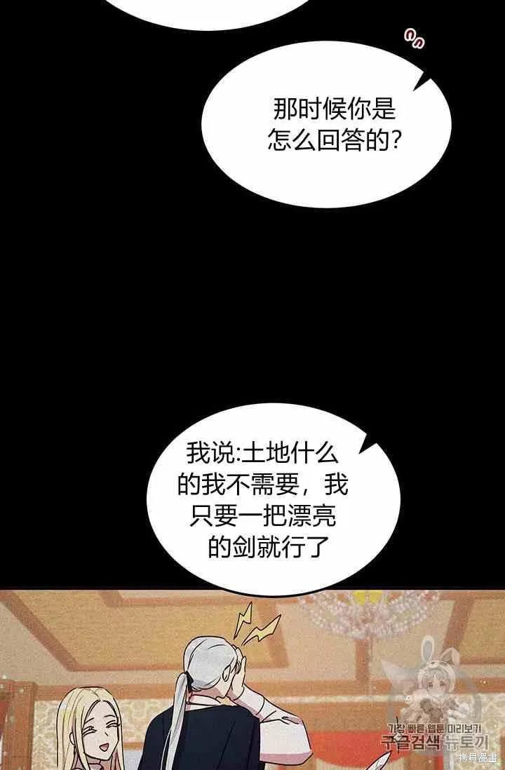 《冷血公爵的变心》第72话 第51页