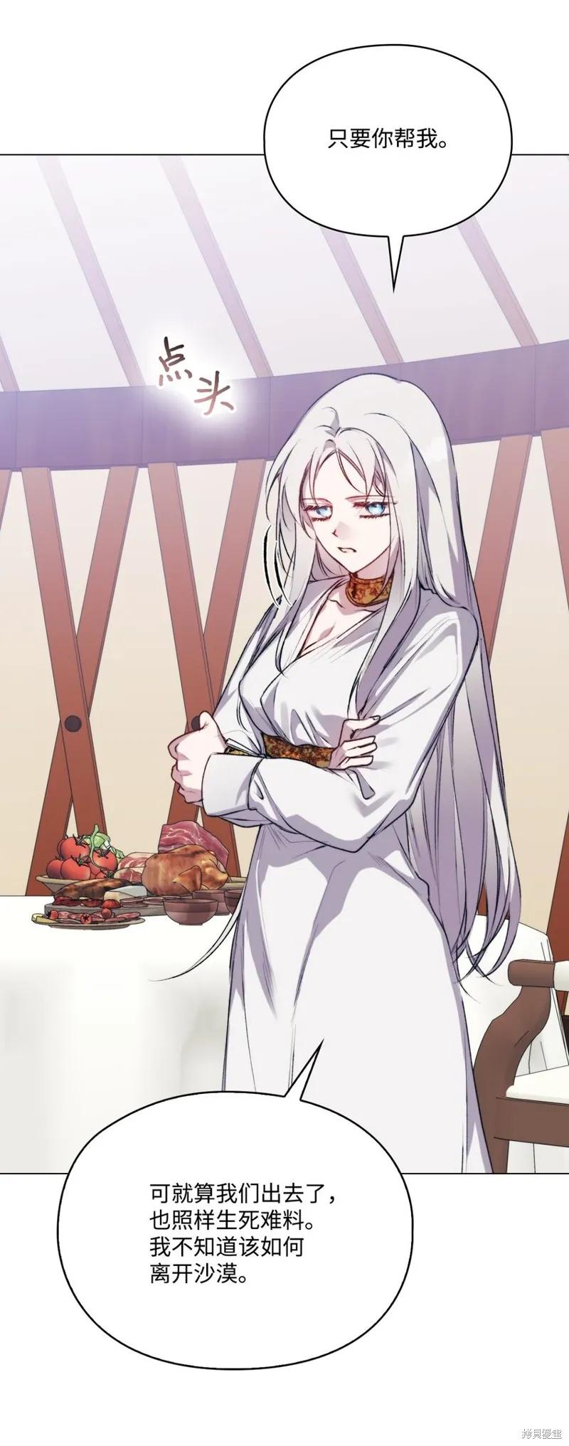 《今生我会好好照顾陛下》第71话 第12页