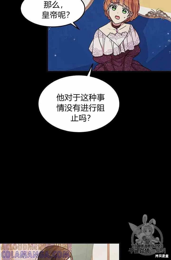 《冷血公爵的变心》第72话 第22页