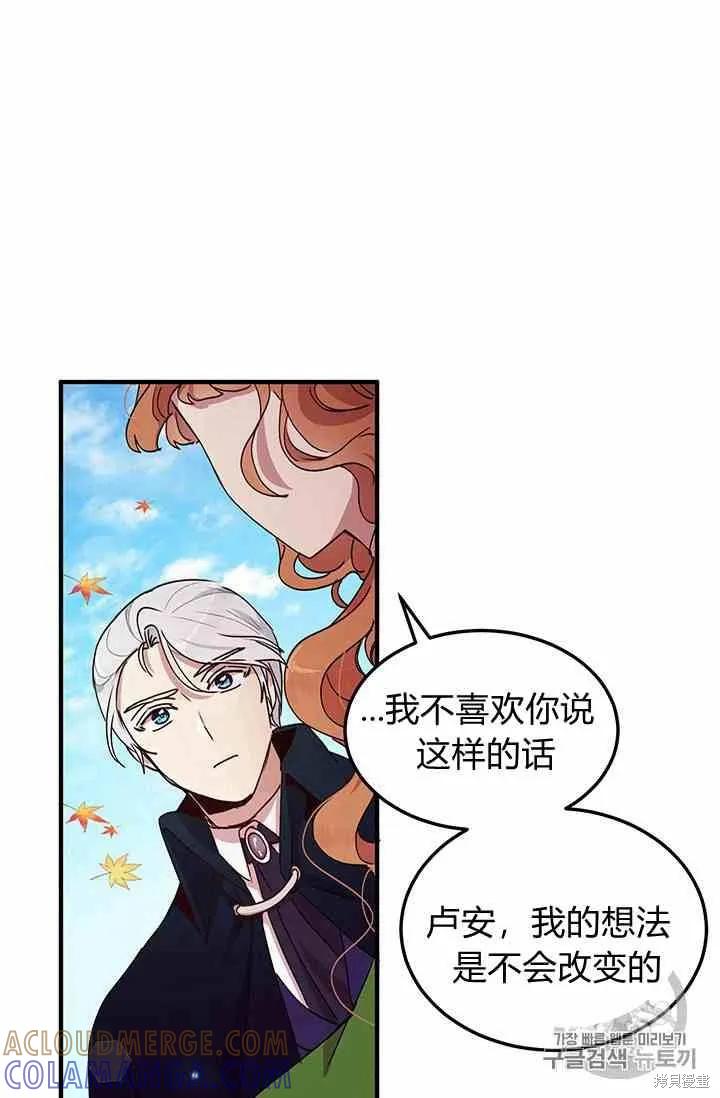 《冷血公爵的变心》第72话 第55页