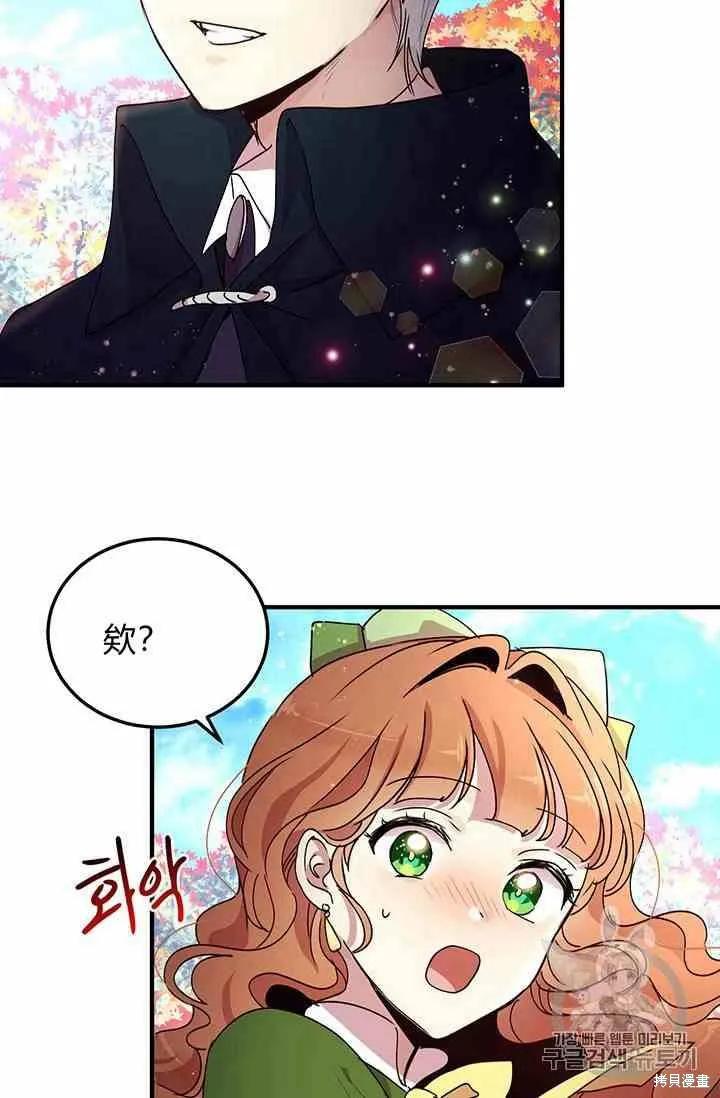 《冷血公爵的变心》第72话 第38页