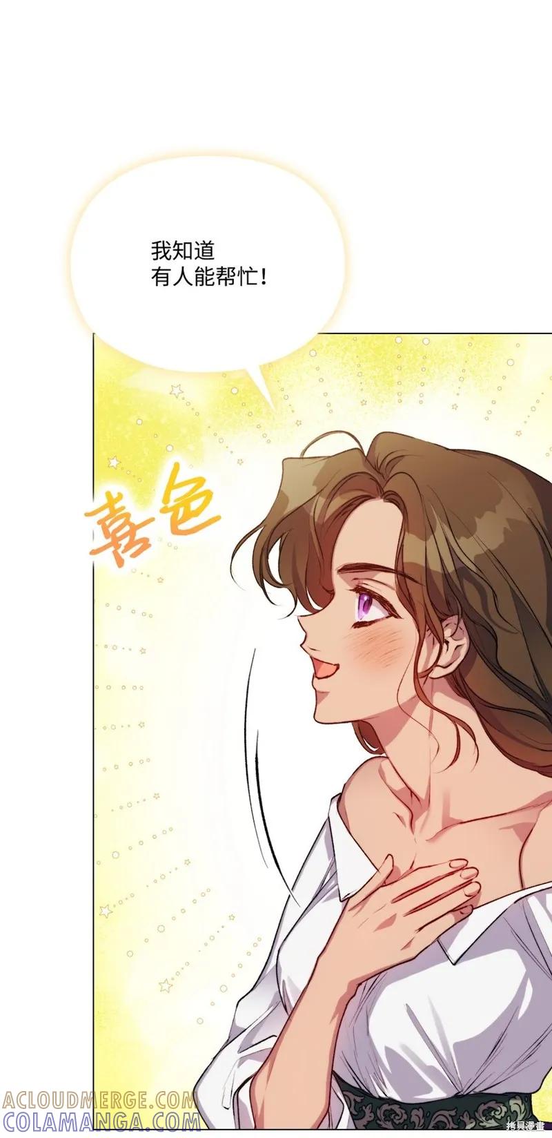 《今生我会好好照顾陛下》第71话 第13页