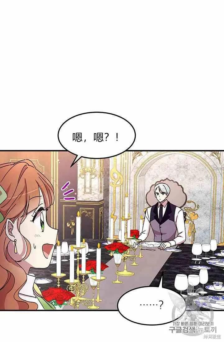 《冷血公爵的变心》第72话 第27页