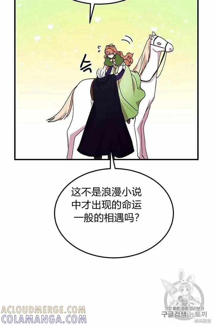《冷血公爵的变心》第72话 第40页