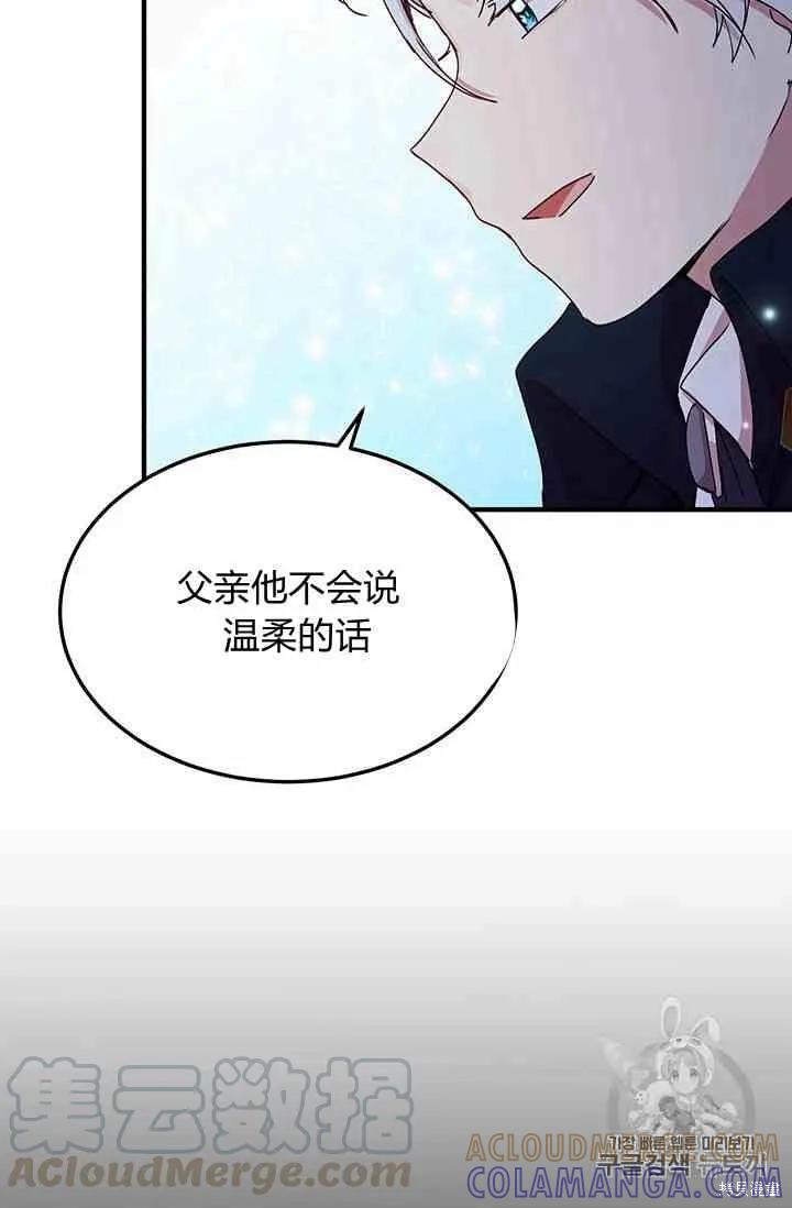 《冷血公爵的变心》第72话 第49页