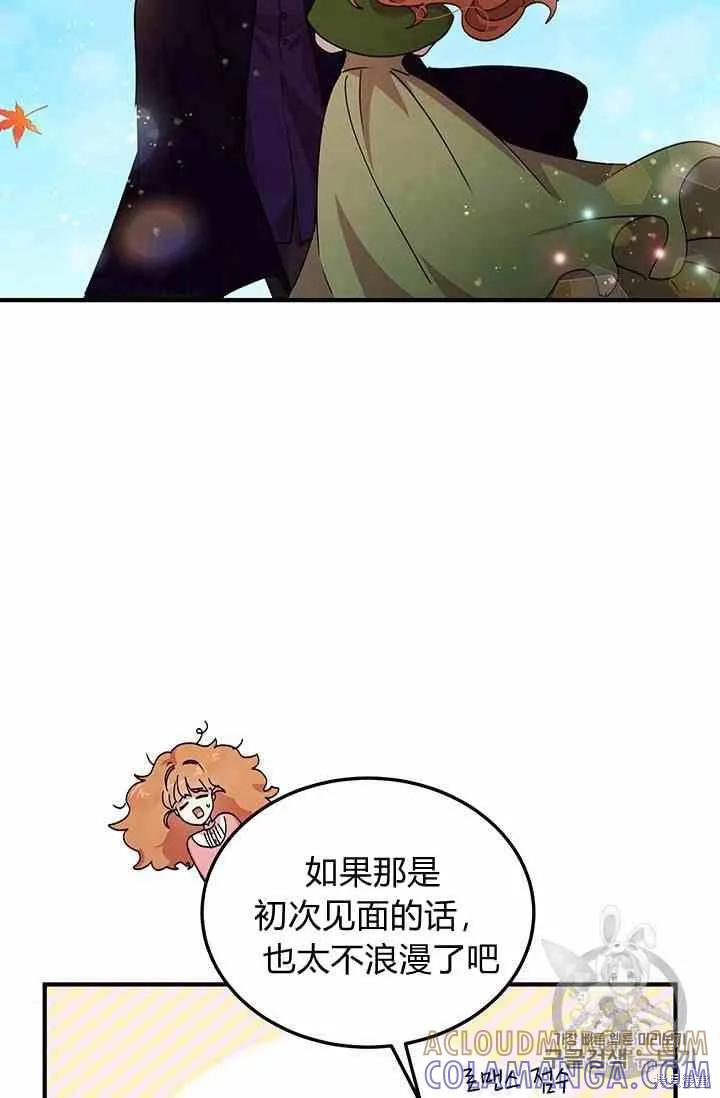 《冷血公爵的变心》第72话 第43页