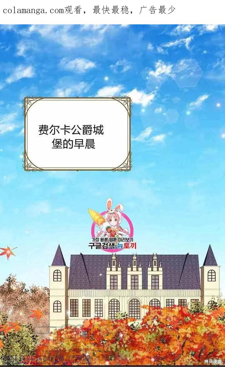 《冷血公爵的变心》第72话 第1页