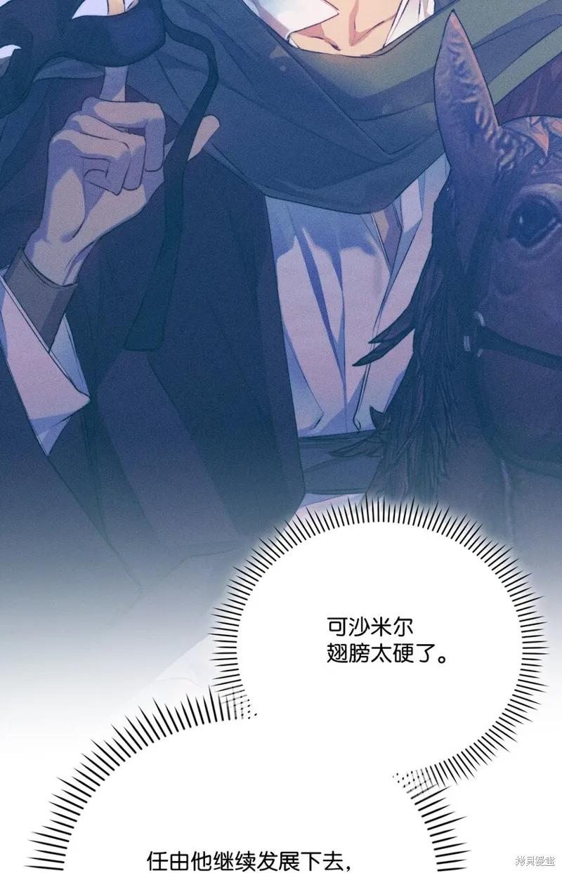 《今生我会好好照顾陛下》第71话 第74页