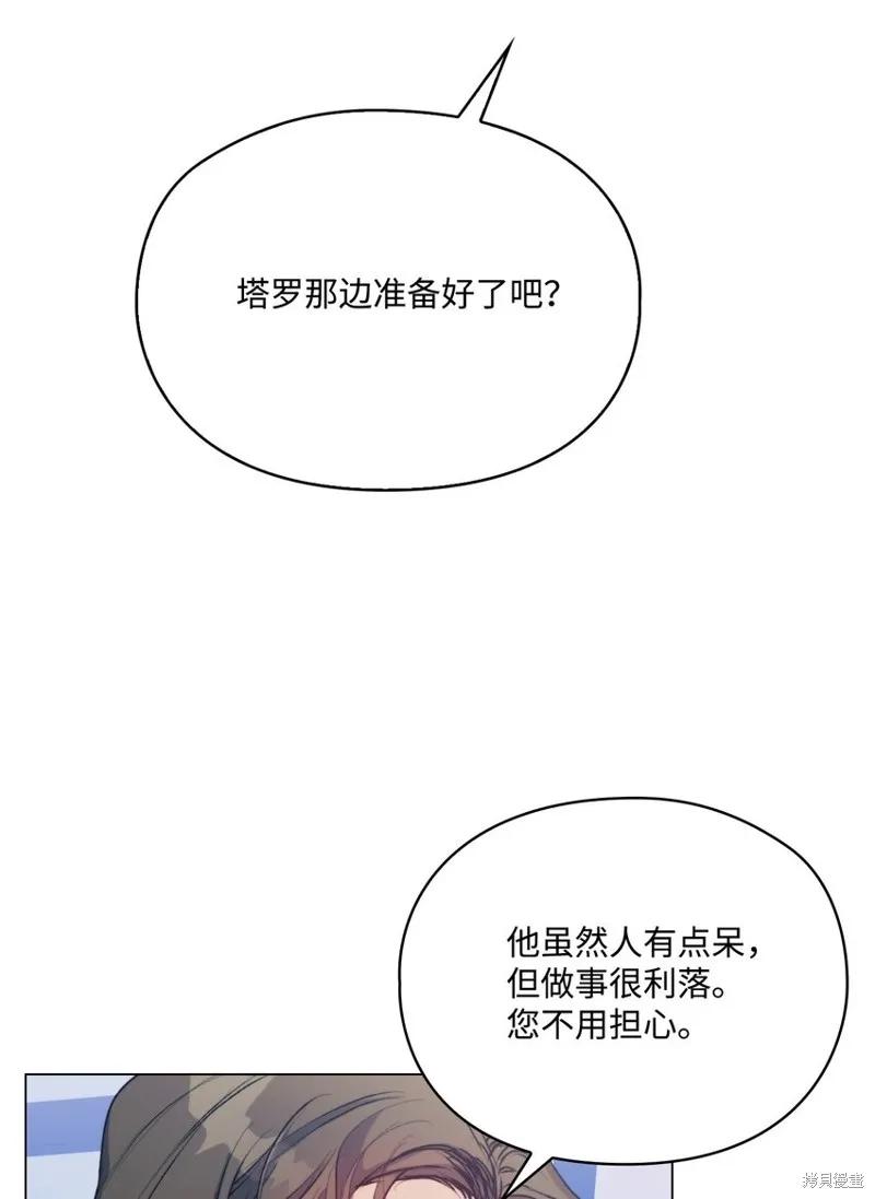 《今生我会好好照顾陛下》第71话 第65页