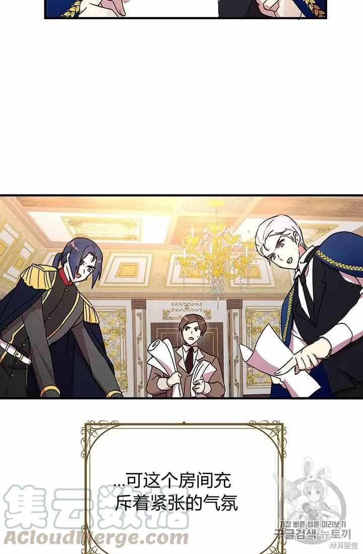 《冷血公爵的变心》第72话 第5页