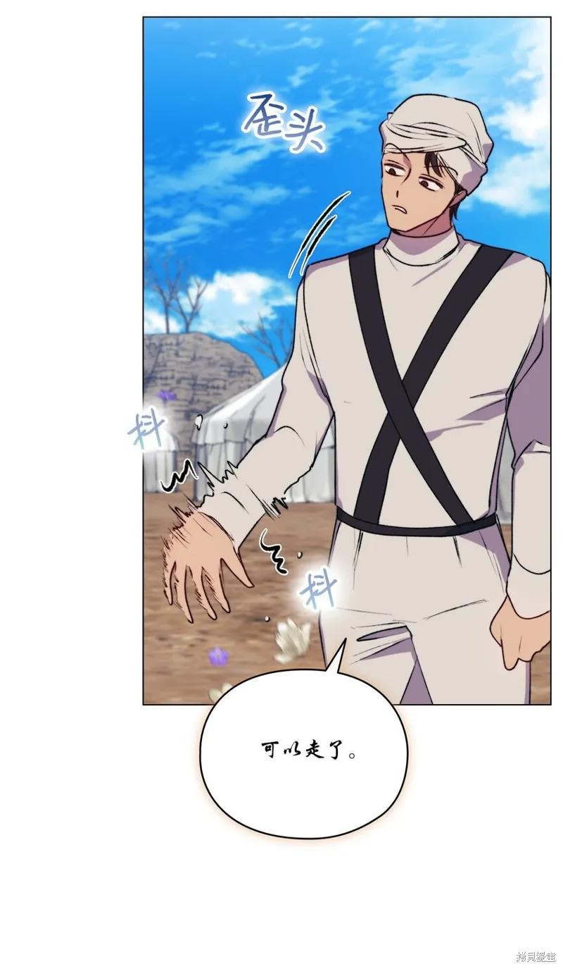 《今生我会好好照顾陛下》第71话 第54页