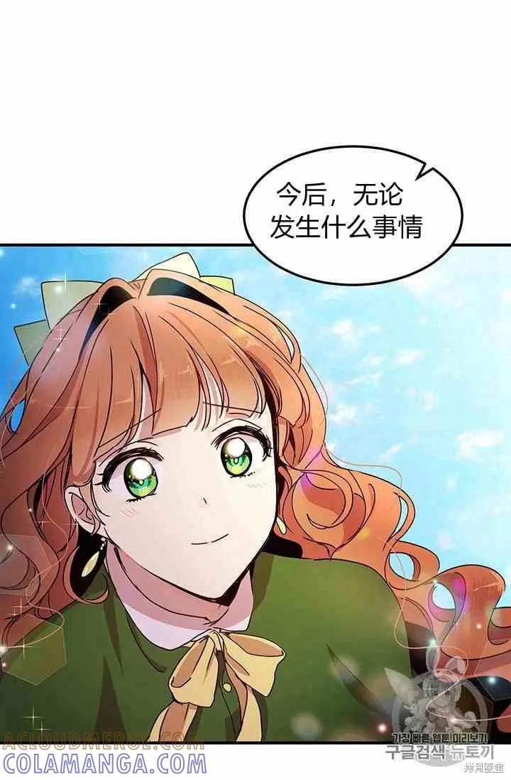 《冷血公爵的变心》第72话 第67页