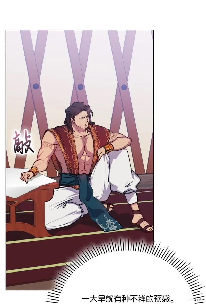 《今生我会好好照顾陛下》第71话 第71页