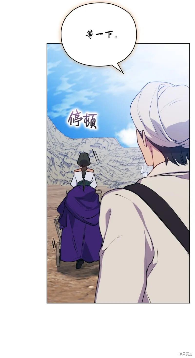 《今生我会好好照顾陛下》第71话 第44页