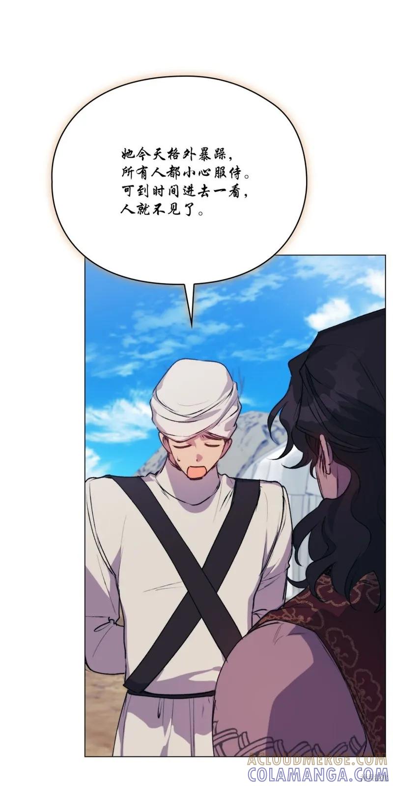 《今生我会好好照顾陛下》第71话 第82页