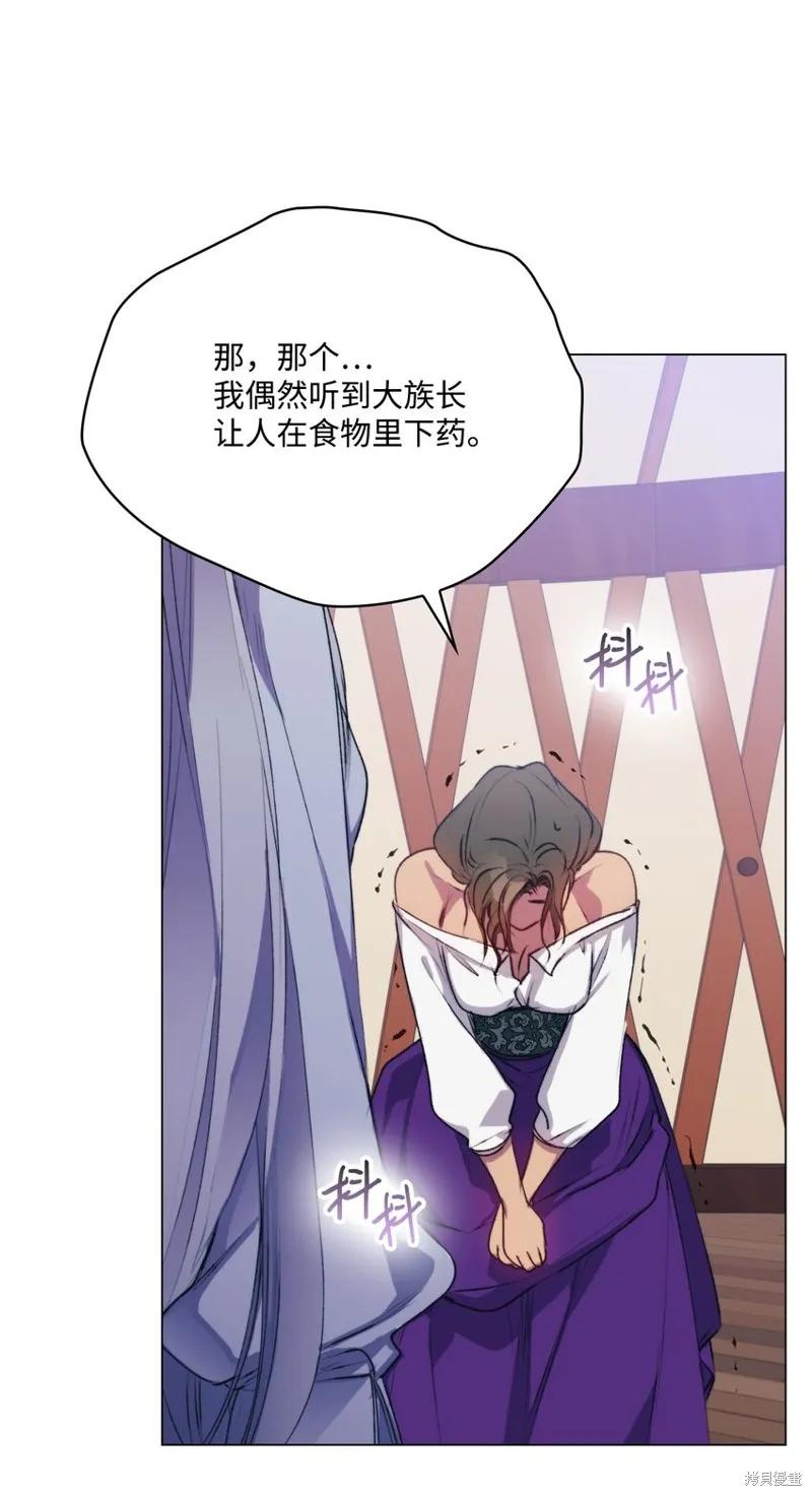 《今生我会好好照顾陛下》第71话 第8页