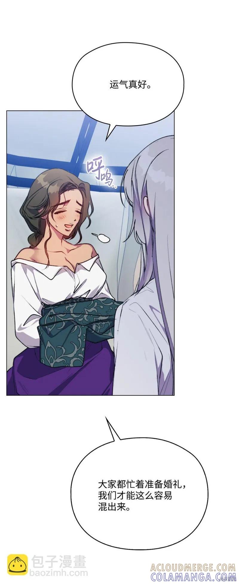 《今生我会好好照顾陛下》第71话 第61页