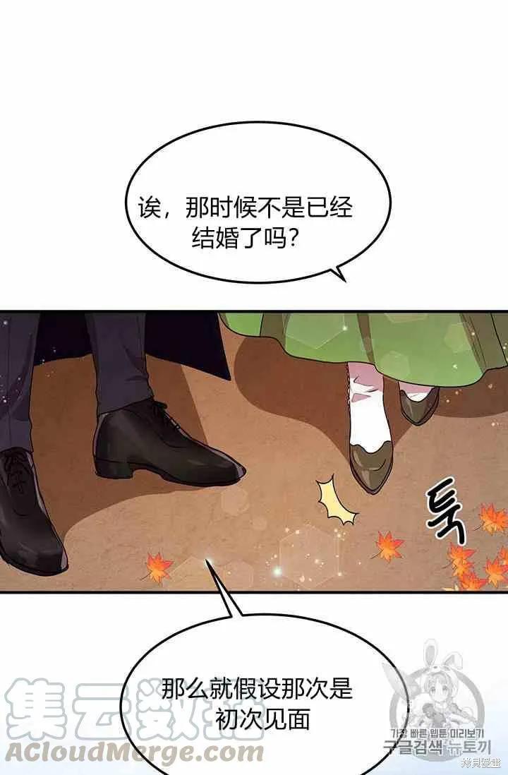 《冷血公爵的变心》第72话 第41页
