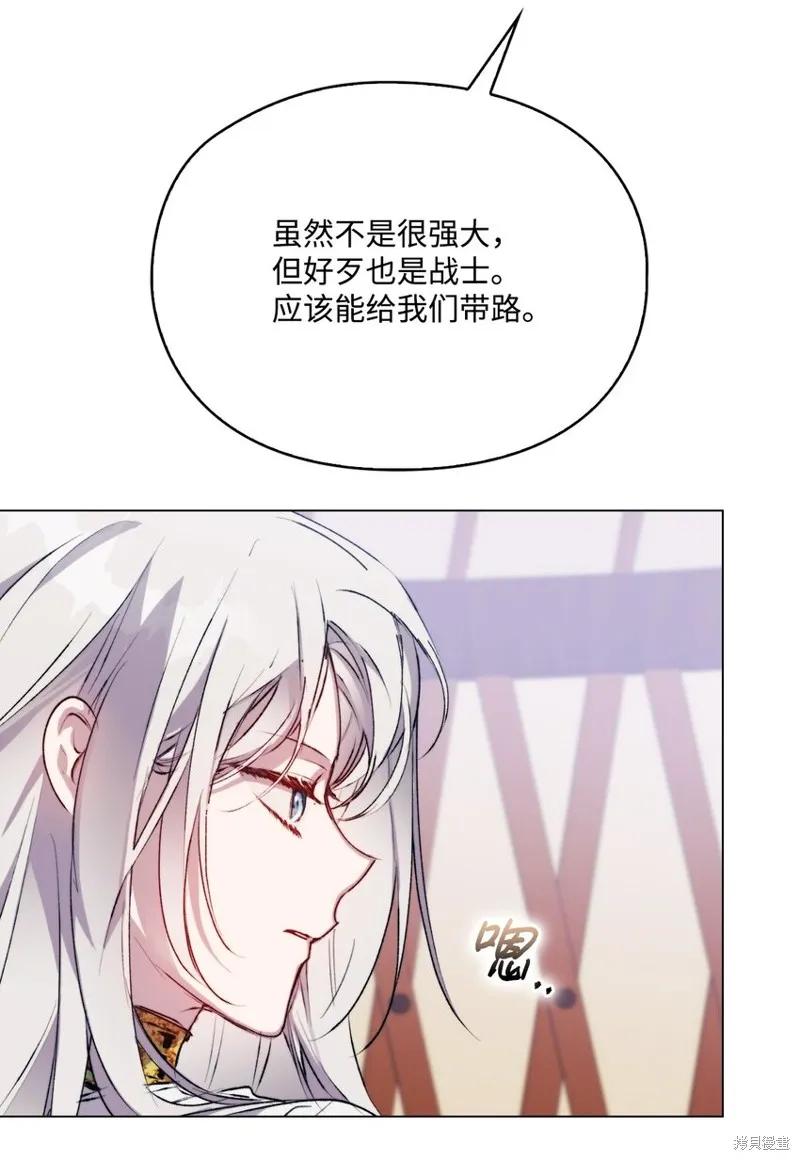 《今生我会好好照顾陛下》第71话 第14页