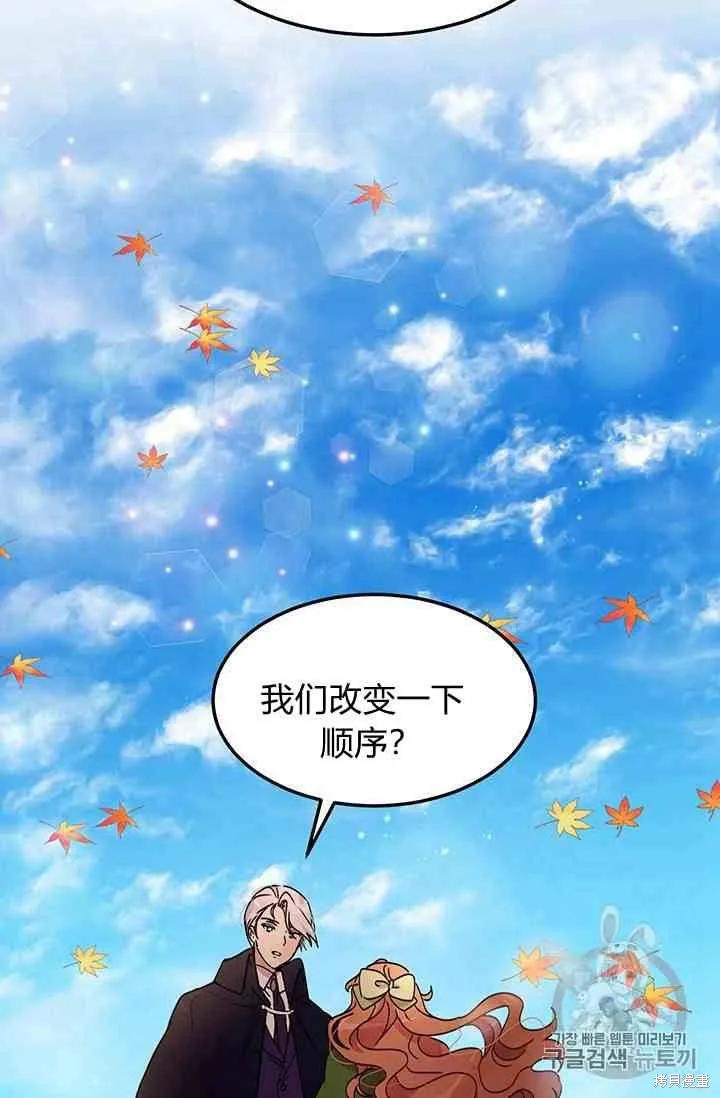 《冷血公爵的变心》第72话 第42页