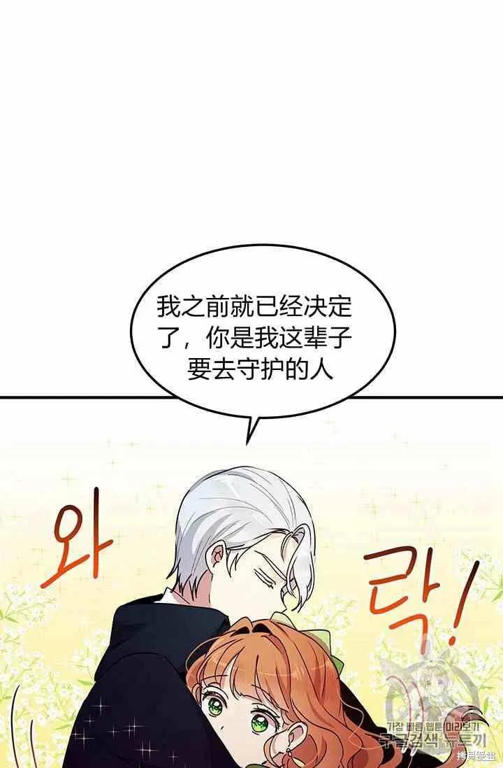 《冷血公爵的变心》第72话 第60页
