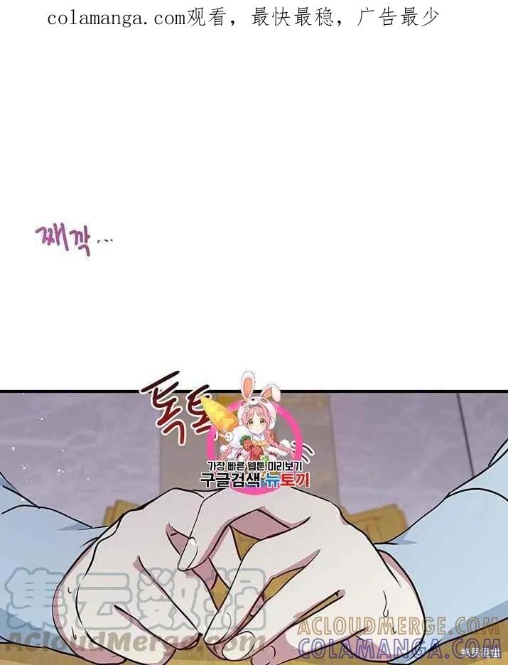 《冷血公爵的变心》第73话 第1页