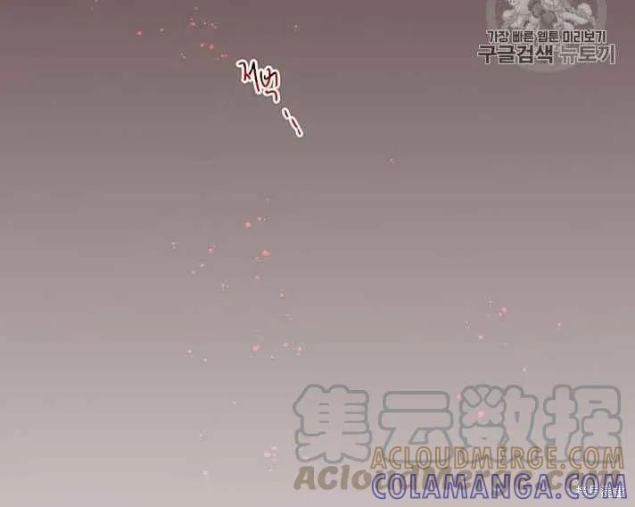 《冷血公爵的变心》第73话 第73页