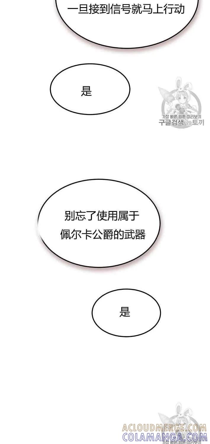 《冷血公爵的变心》第73话 第58页