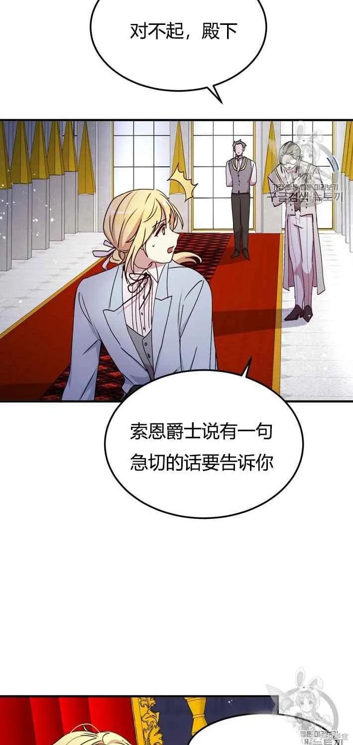 《冷血公爵的变心》第73话 第47页