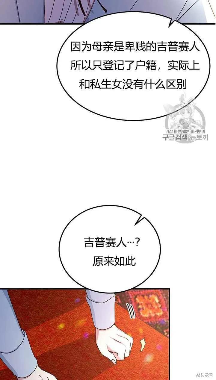 《冷血公爵的变心》第73话 第30页