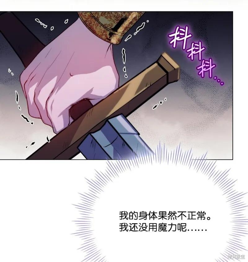 《今生我会好好照顾陛下》第72话 第20页