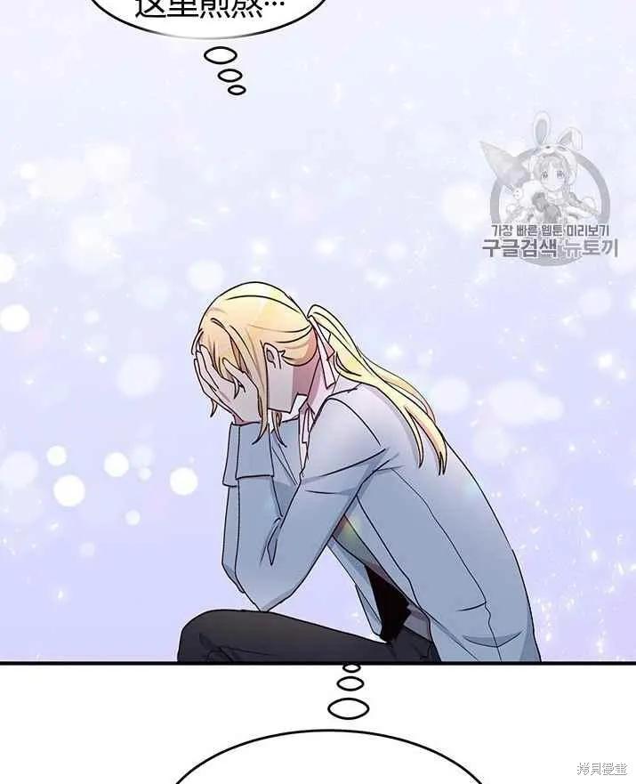 《冷血公爵的变心》第73话 第18页