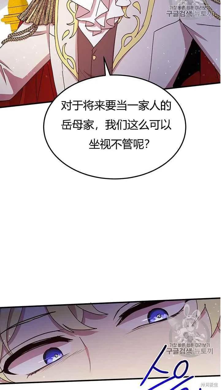 《冷血公爵的变心》第73话 第26页