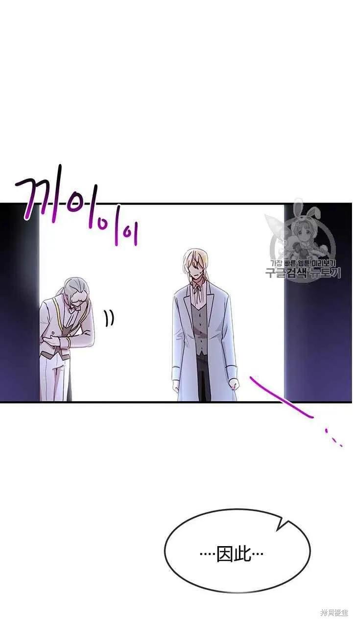 《冷血公爵的变心》第73话 第23页