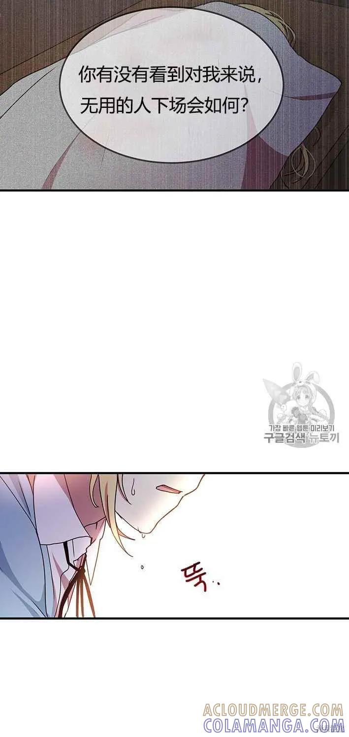 《冷血公爵的变心》第73话 第43页