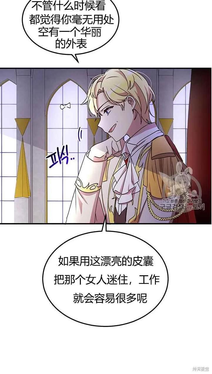 《冷血公爵的变心》第73话 第35页