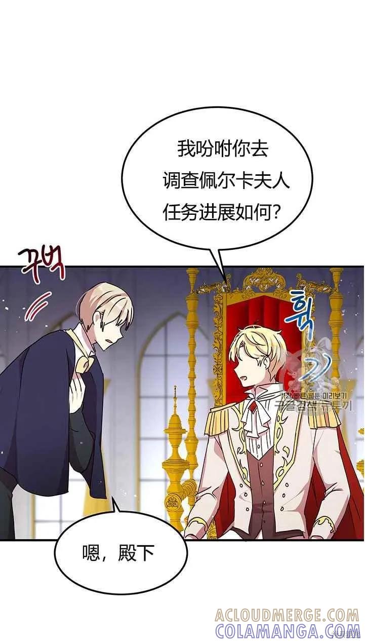 《冷血公爵的变心》第73话 第28页
