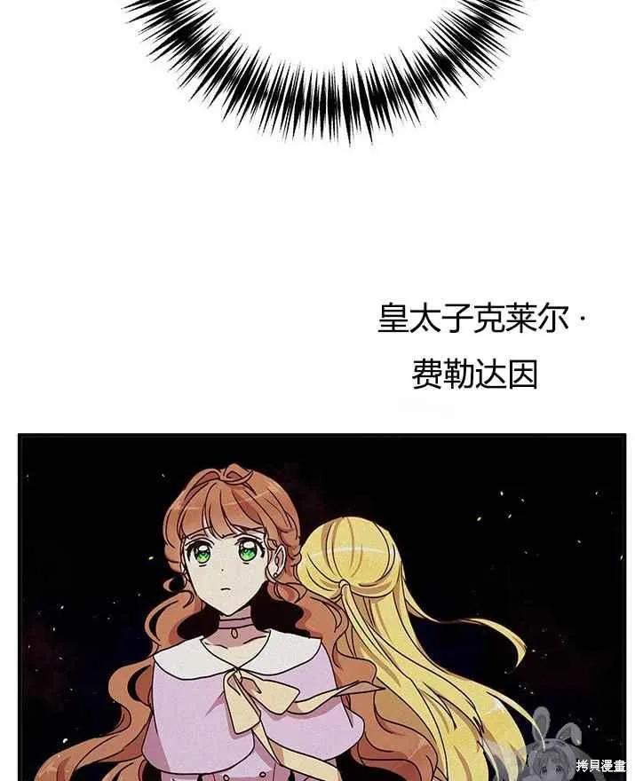 《冷血公爵的变心》第73话 第11页