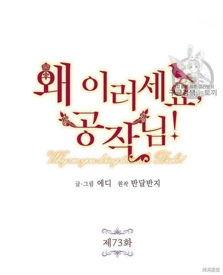 《冷血公爵的变心》第73话 第8页