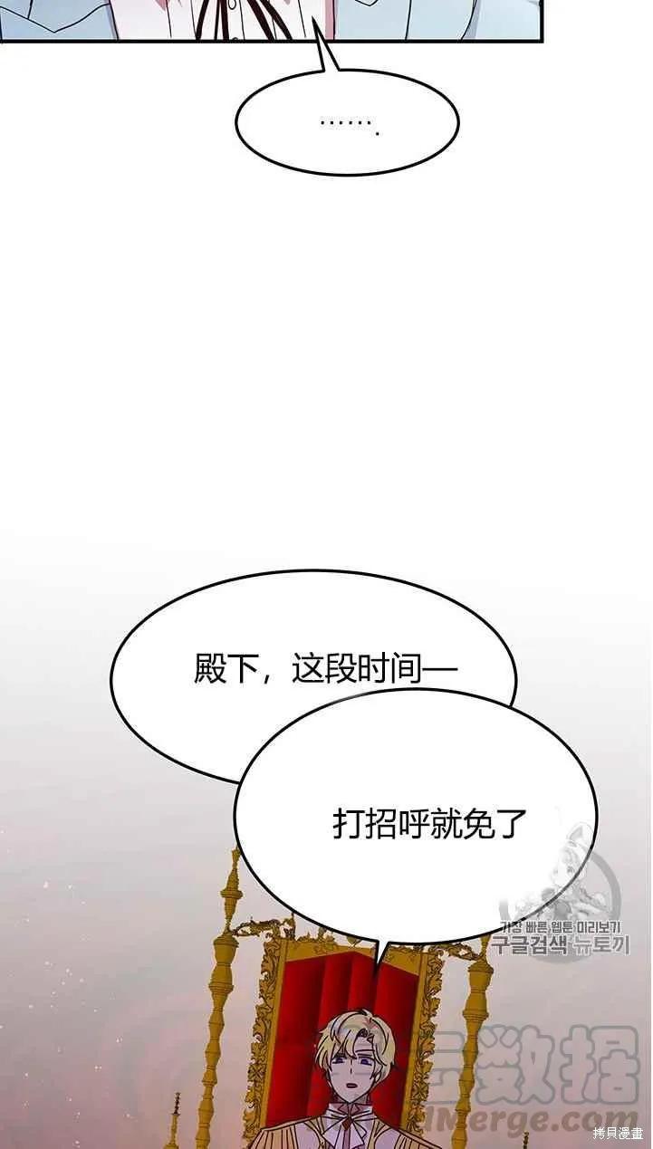 《冷血公爵的变心》第73话 第33页