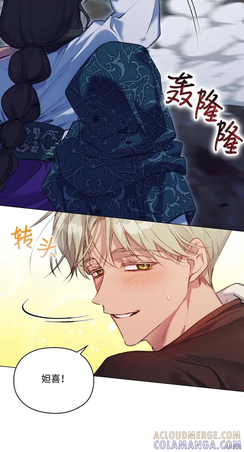 《今生我会好好照顾陛下》第72话 第10页