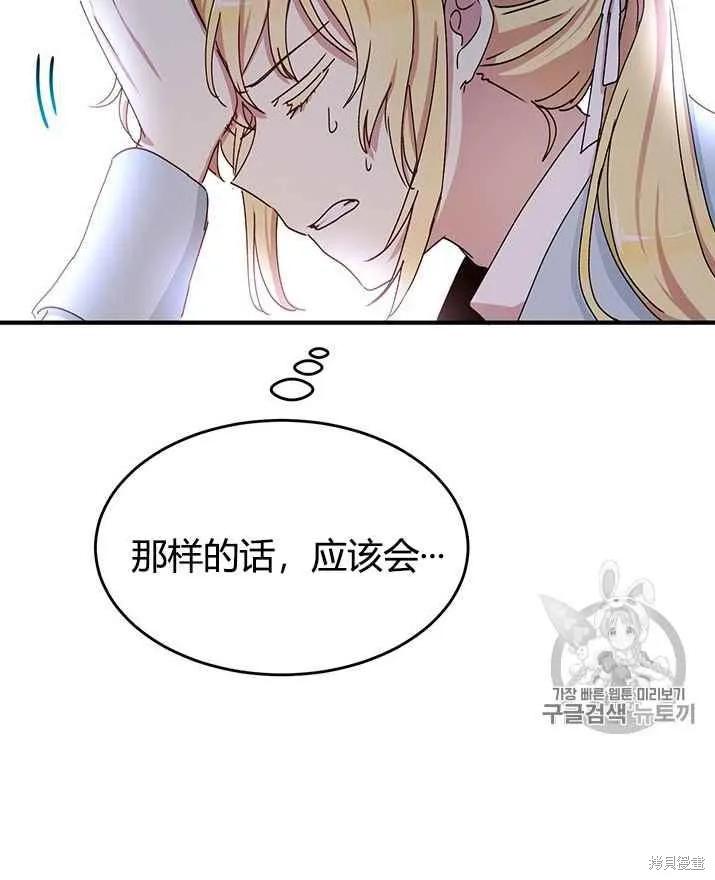 《冷血公爵的变心》第73话 第20页