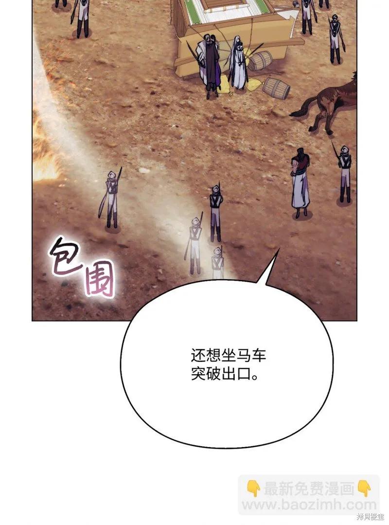 《今生我会好好照顾陛下》第72话 第72页
