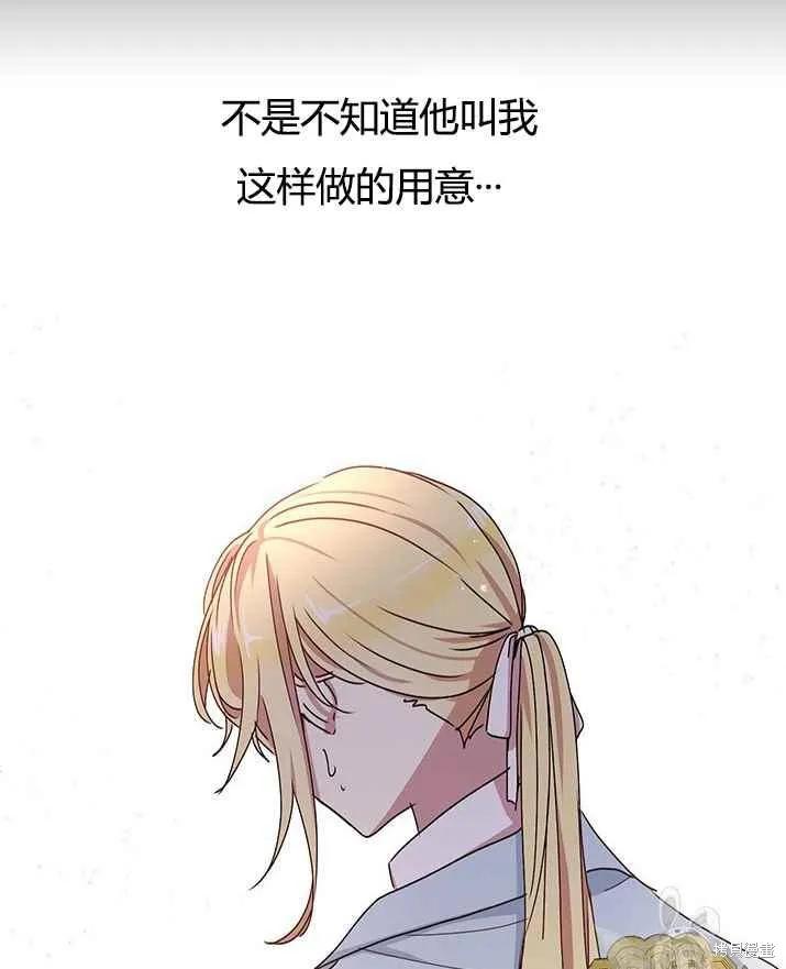 《冷血公爵的变心》第73话 第6页