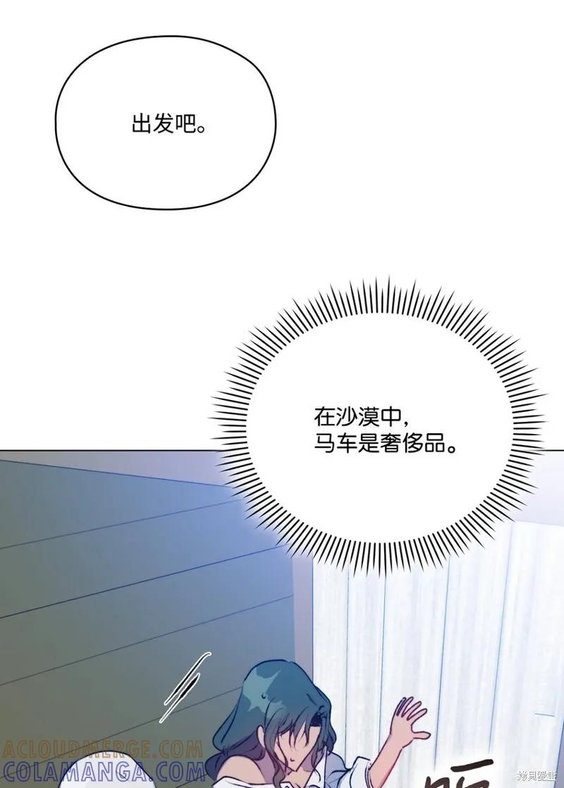《今生我会好好照顾陛下》第72话 第25页