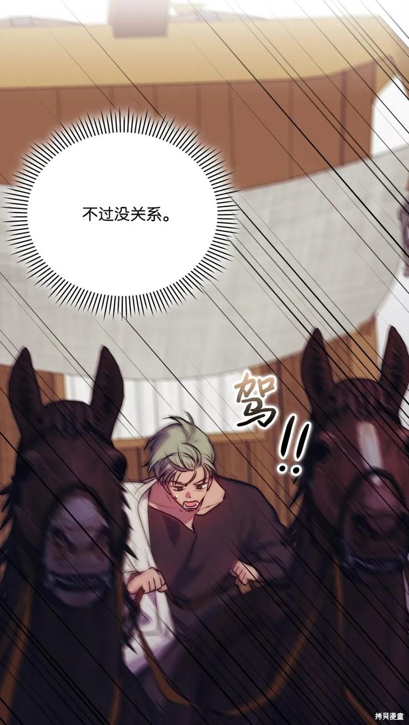 《今生我会好好照顾陛下》第72话 第47页