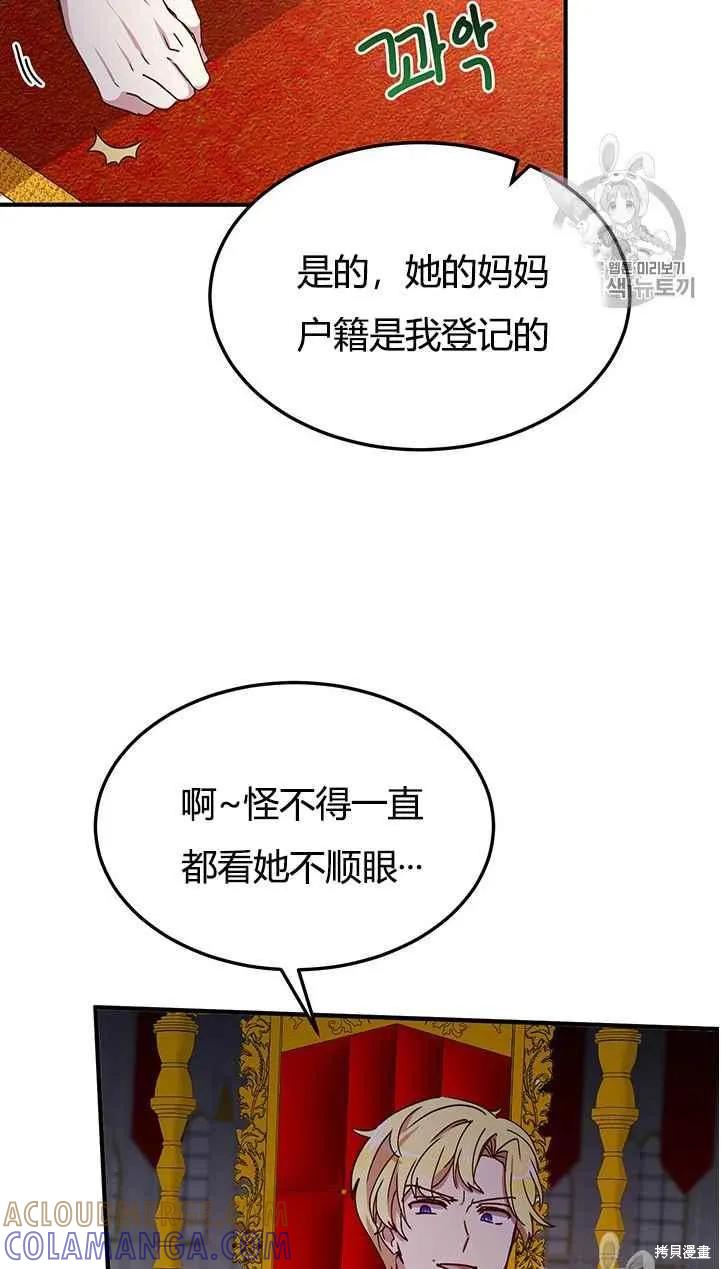 《冷血公爵的变心》第73话 第31页