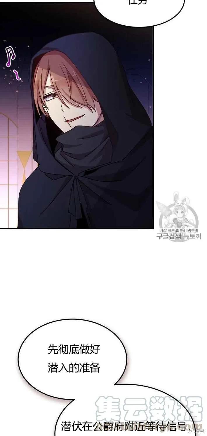 《冷血公爵的变心》第73话 第57页