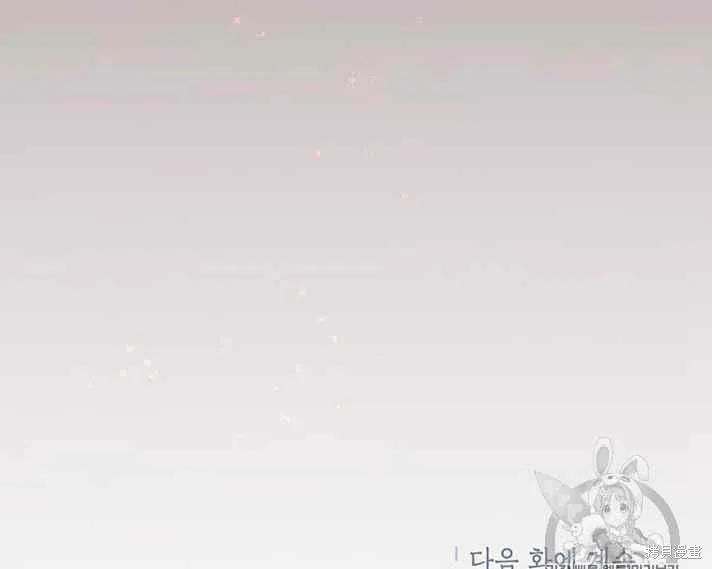 《冷血公爵的变心》第73话 第74页
