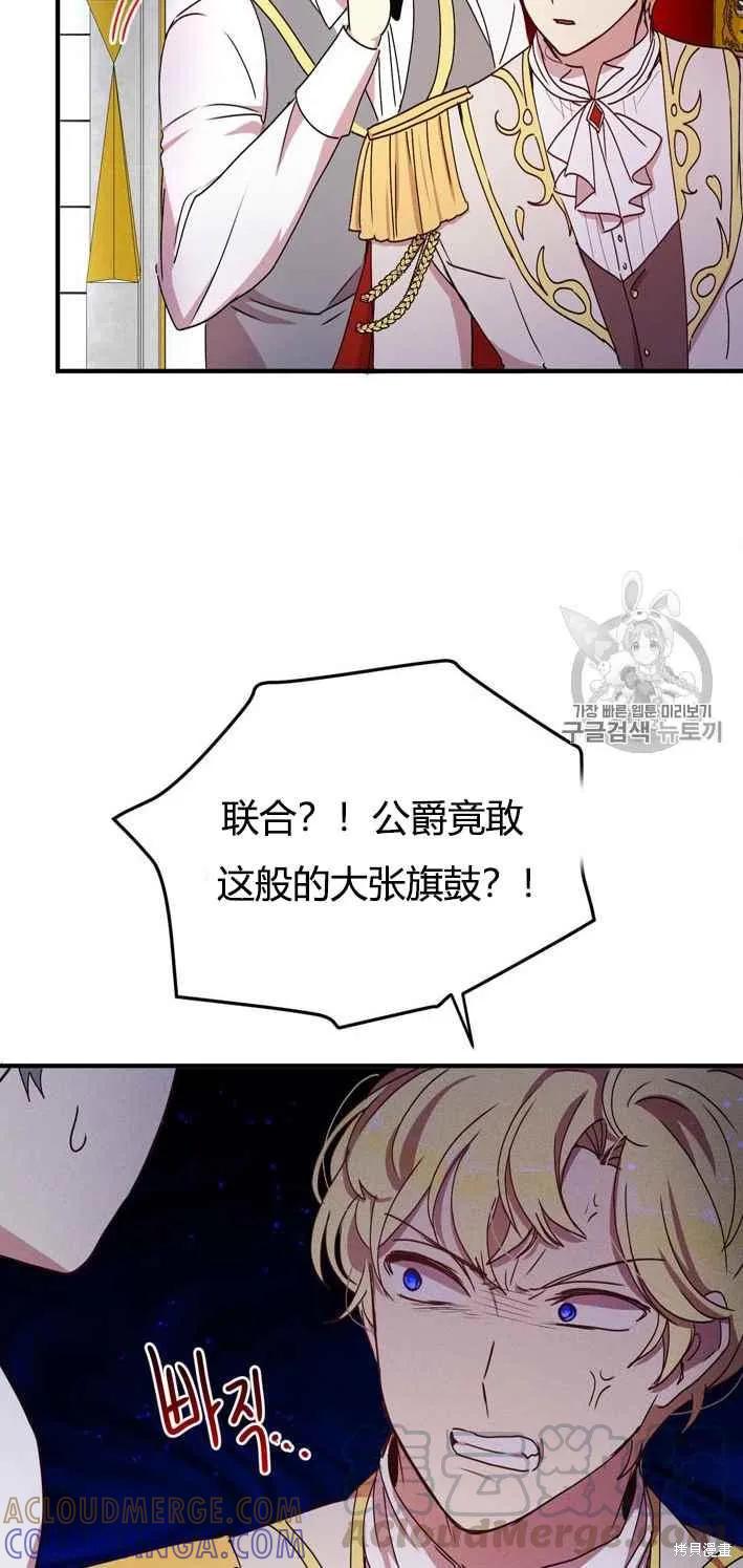 《冷血公爵的变心》第73话 第49页